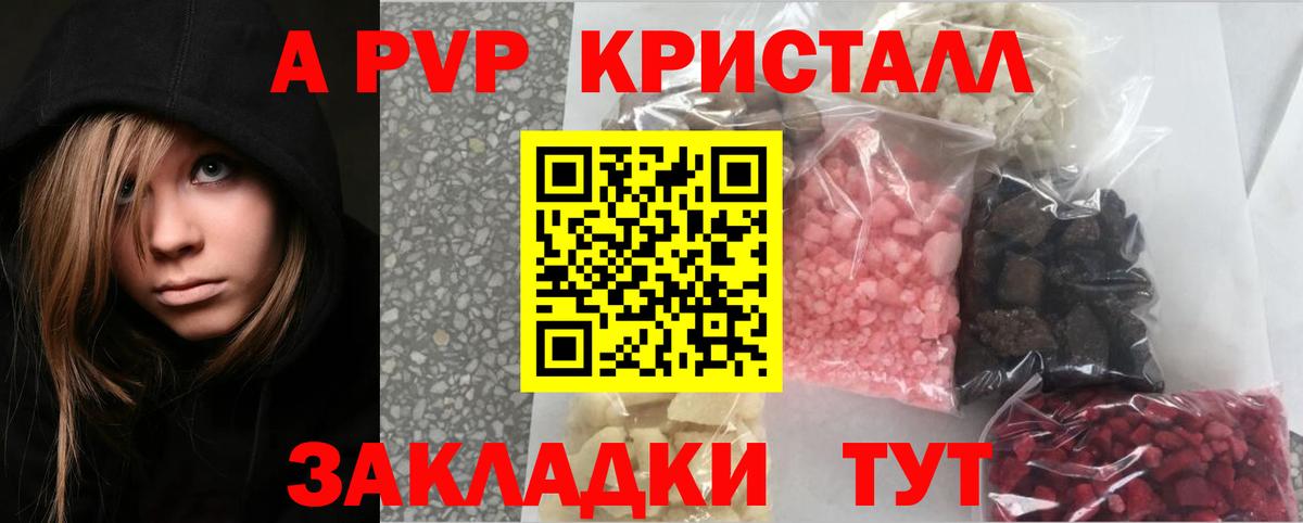 Батайск  Alpha PVP Crystall  Alfa_PVP  Alfa_PVP СК  Вход с VPN 
