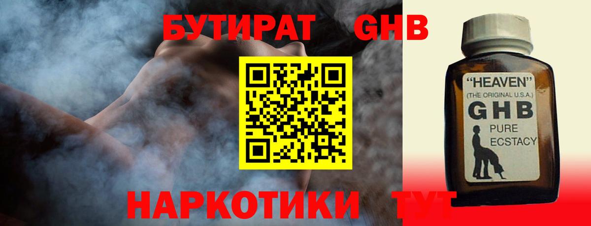 Батайск  БУТИРАТ бутик  Бутират  Вход с VPN 