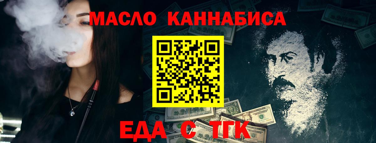 Еда ТГК конопля Батайск