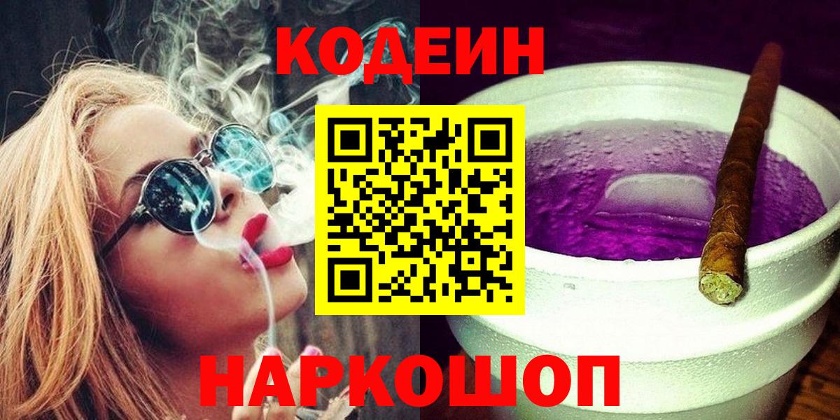 Codein напиток Lean (лин)  Codein напиток Lean (лин)  Батайск  Вход с VPN 
