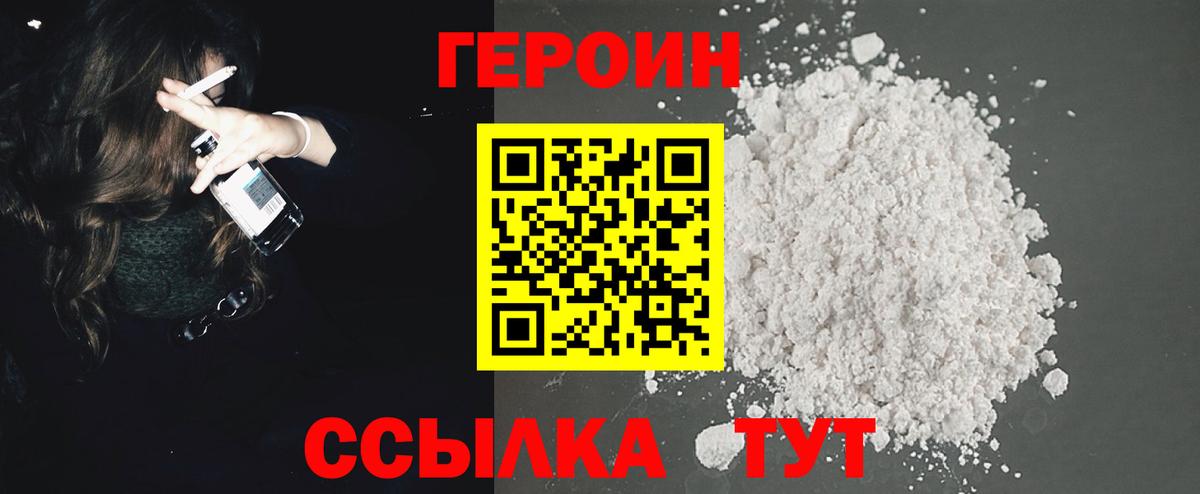 ГЕРОИН хмурый Батайск