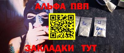 альфа пвп Анапа