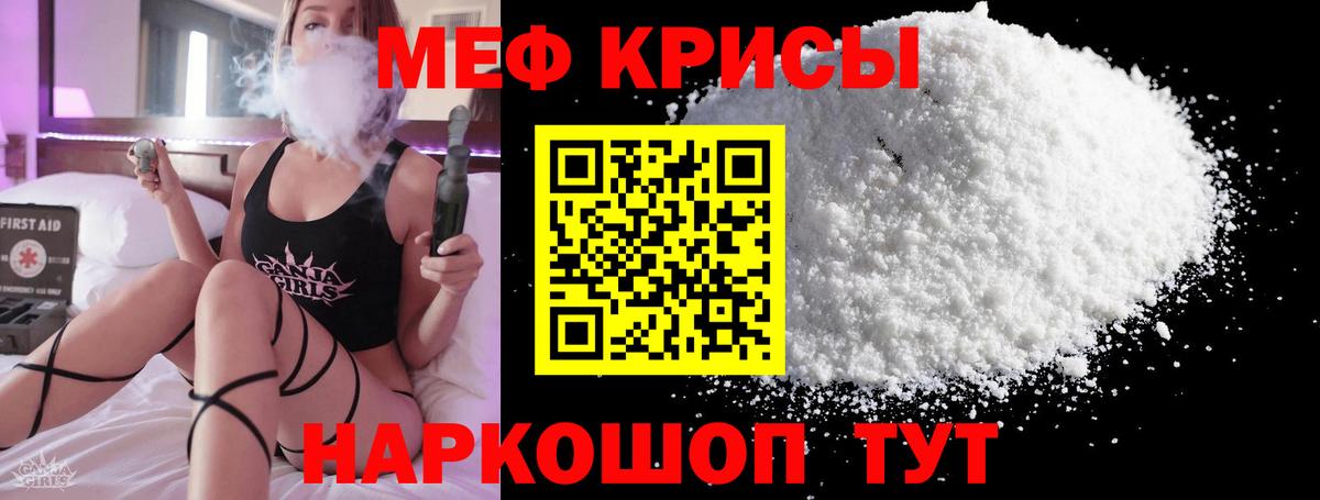 Мефедрон кристаллы Батайск