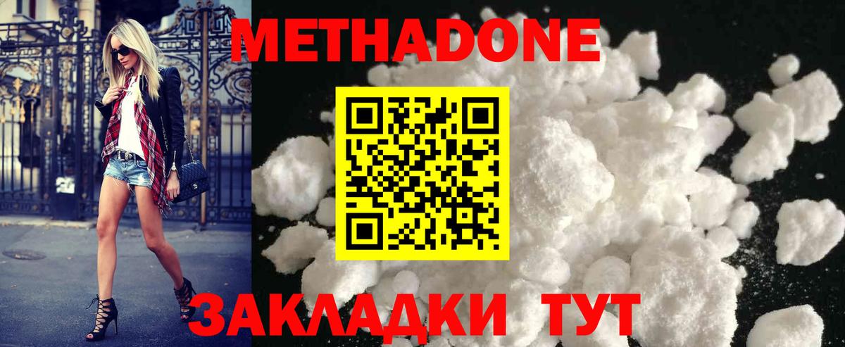 Батайск  Метадон мёд  Метадон VHQ  Вход с VPN 